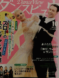 月刊 ダンスビュウ 　2010年10月号