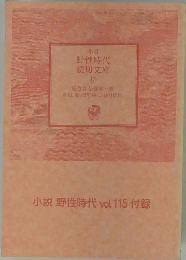 野性時代 読切文庫 17号