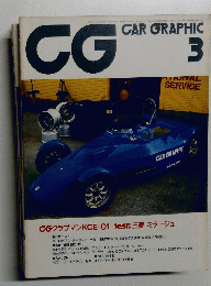 CAR GRAPHIC 3号