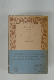 告白　(下)
