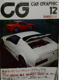 CAR GRAPHIC 12号