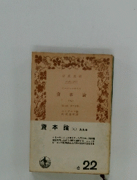 資本論(七)