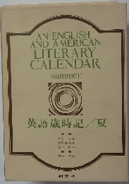 英語歳時記/夏