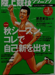 陸上競技クリニック　2009年9月号　