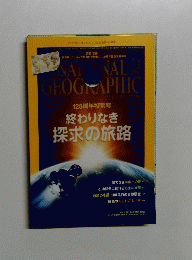 NATIONAL GEOGAPHIC 2013年1月号