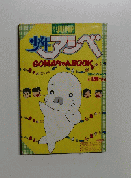 ゴマちゃんブック