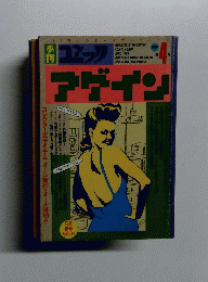 季刊コミックアゲイン　第4号