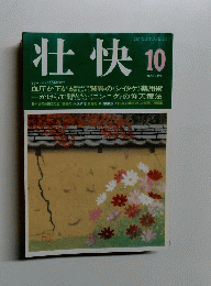 壮快 10月号