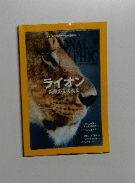 National　Graphic　2013年8月号　