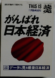 がんばれ日本経済　1月2日発刊号