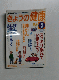 NHK　きょうの健康　2005年5月号
