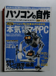 パソコンの自作　No.64　2004年冬号
