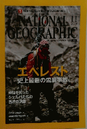 NATIONAL　GEOGRAPHIC　２０１４年11月号