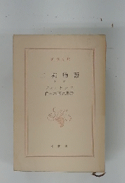 二都物語 中