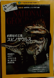 National Geographic　白亜紀の王者スピノサウルス