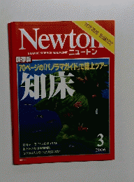Newton GRAPHIC SCIENCE MAGAZINE 2006年3月号