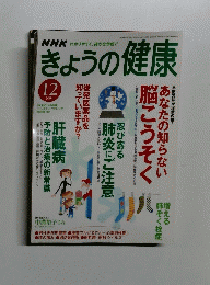 NHKきょうの健康 2004年12月号