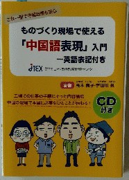 ものづくり現場で使える