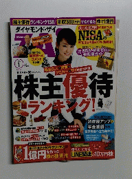 ダイヤモンド・ザイ　２０１４年1月号