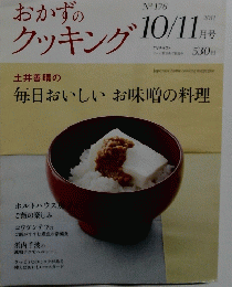 おかずのクッキング 2011年10月11日号
