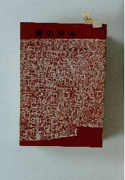 書の歩み