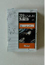 JISにもとづく製図法　上巻
