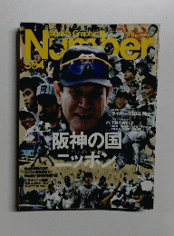 Sports Graphic Number No.584