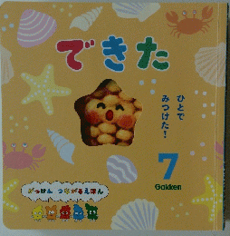 できた ２０２４年７月号