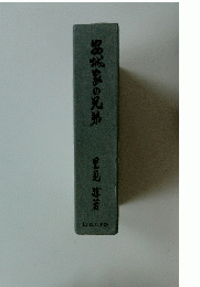 富城家の兄弟
