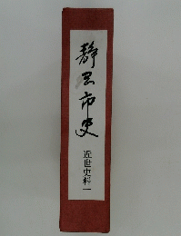 静里市史