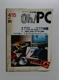Oh! PC　1990年4月15日号