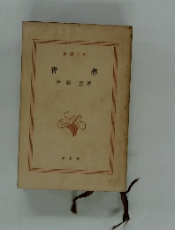 青春　