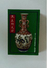 泥土的光輝