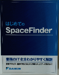 はじめての Space Finder