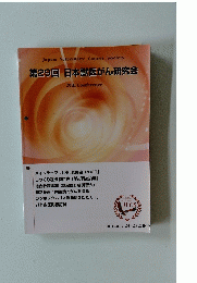 第29回 日本獣医がん研究会