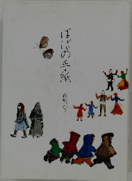 ばばの手紙