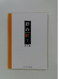 形の匠　Stage 1 上巻 ドリル
