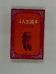 人生読本　<7~9月〉