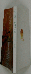 みんなの詩集　夢ばけっと　２０１３年
