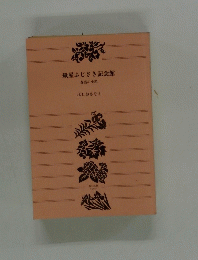 紙屋ふじさき記念館　春霞の小箱