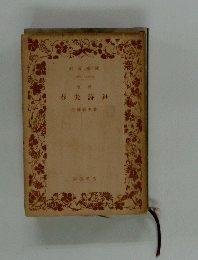 春夫詩鈔