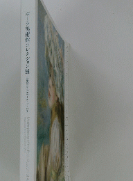 ポーラ美術館コレクション展