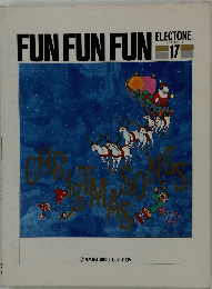 FUN FUN FUN 17号