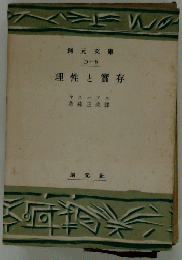 理性と存
