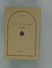 クライマーズ・ハイ