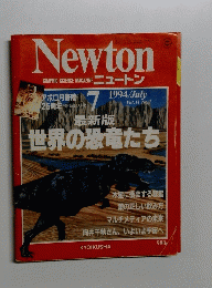 Newton　1994年7月号　