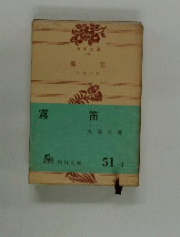 霧笛