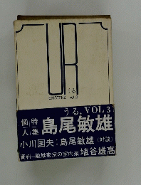 EXISTENZ うる　Vol.3