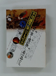 季刊銀花　1987　第六十九号春