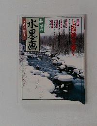 水墨画　1994年　新年号